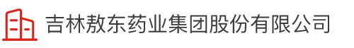 吉林太阳集团电子游戏药业集团股份有限公司 吉林太阳集团电子游戏药业集团股份有限公司